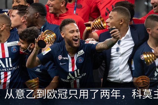 从意乙到欧冠只用了两年，科莫主席：法布雷加斯超出所有预期