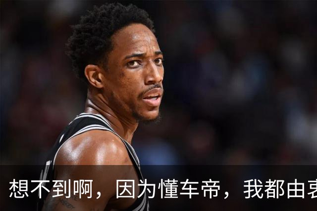 想不到啊，因为懂车帝，我都由衷赞同罗翔了