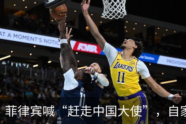 菲律宾喊“赶走中国大使”，自家人先拍桌子：等于把全国推下悬崖
